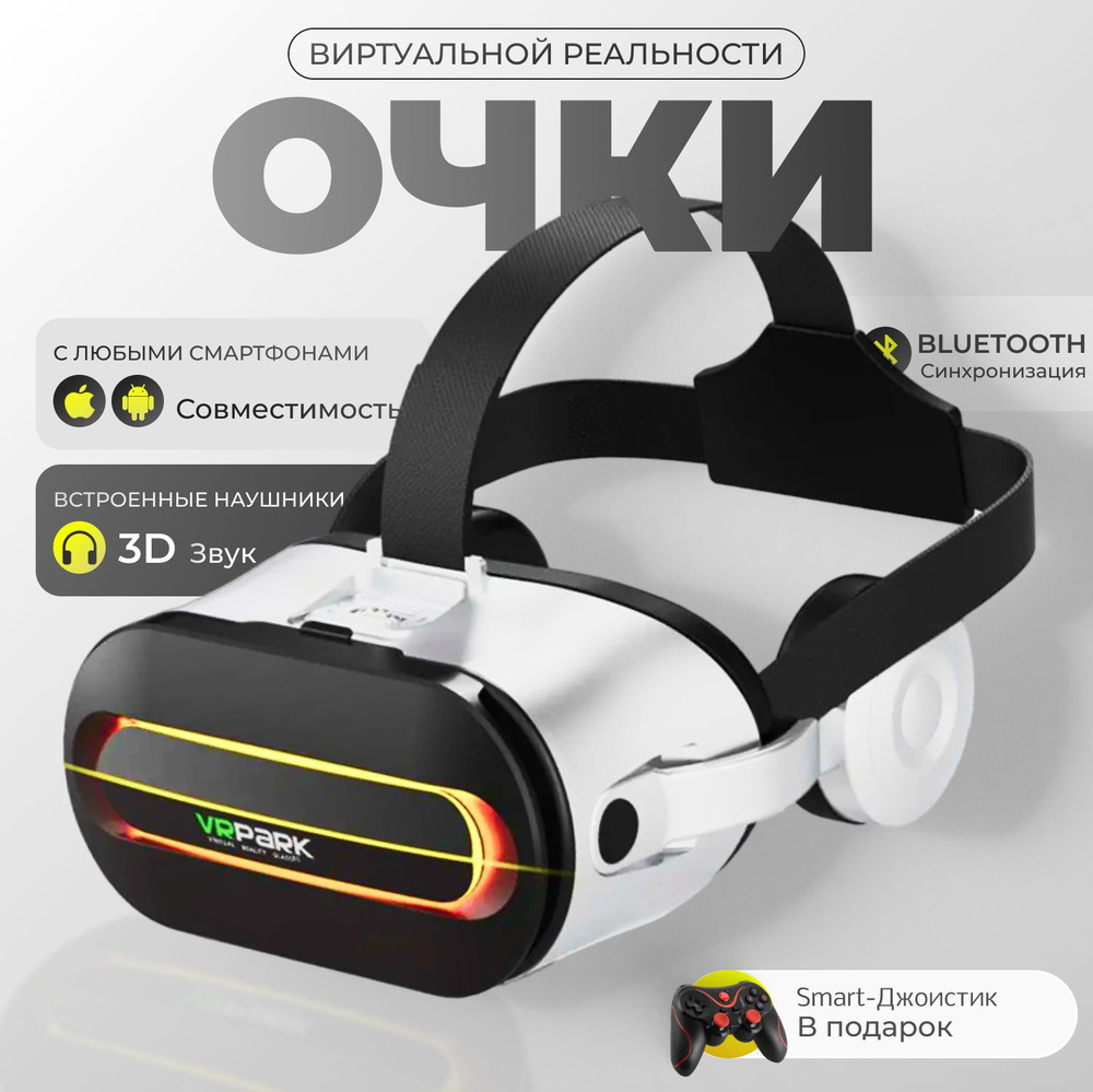 Очки виртуальной реальности, VR очки для телефона, с джойстиком  #1