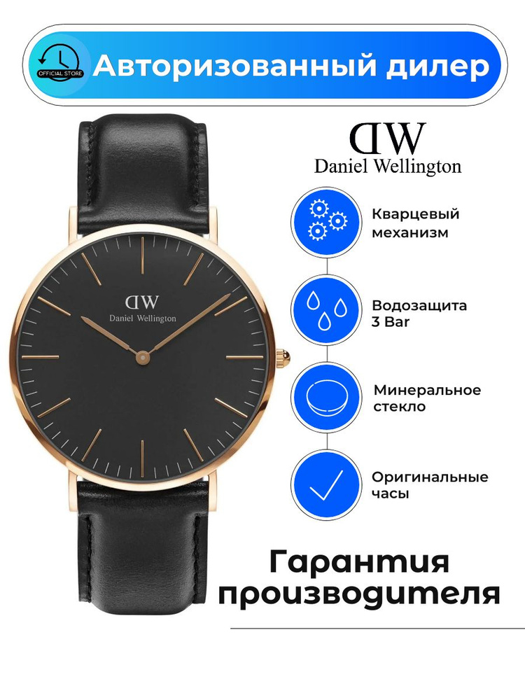 Шведские кварцевые мужские часы Daniel Wellington DW00100127 #1