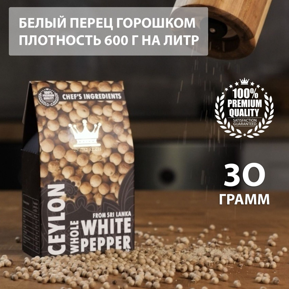 United Spices Белый Перец Горошком, 30 г, Натуральный Горошек из Шри-Ланки для Мяса, Рыбы и Соусов  #1