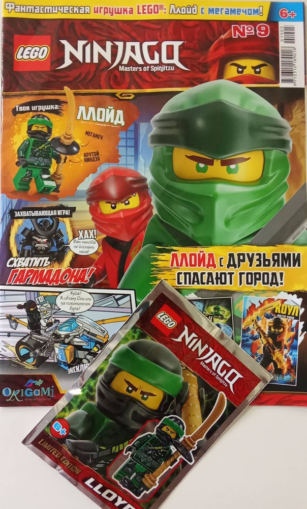 Журнал Lego Ninjago №5/2019 + игрушка : Ллойд с мегамечом #1