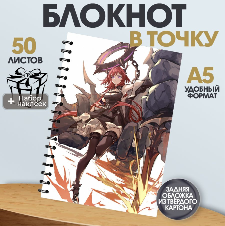 Блокнот для записей в точку, 50 листов игра Arknights (Аркнайтс) Surtr (Суртр)  #1