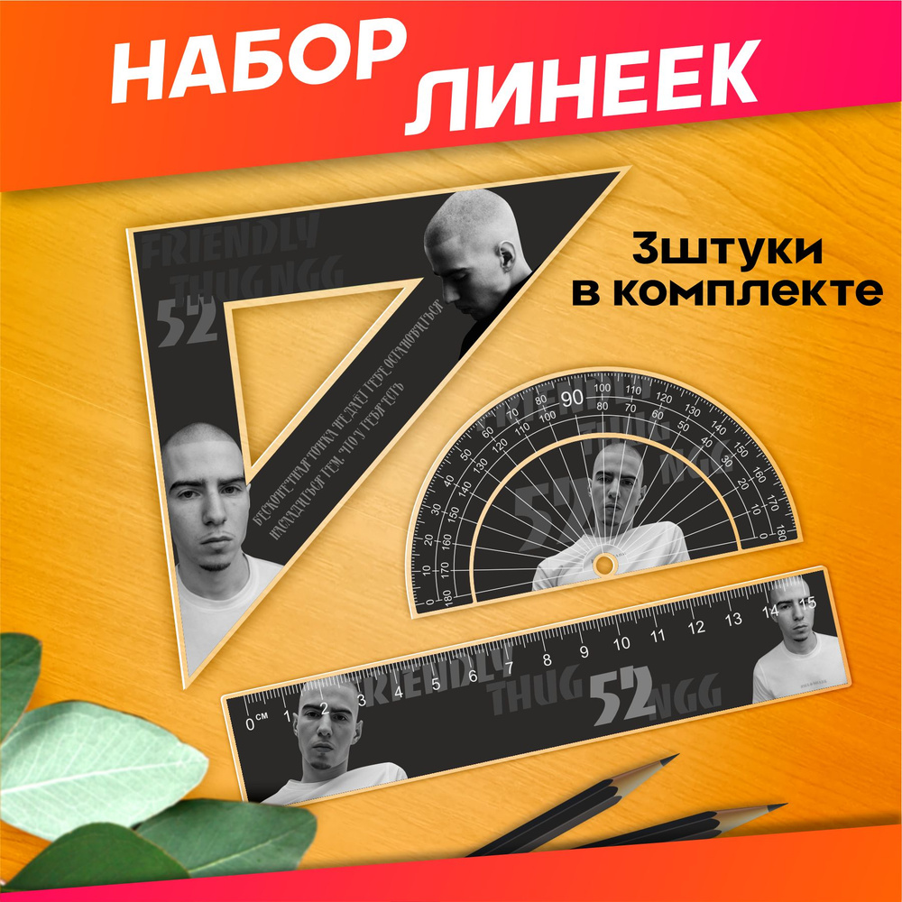 Канцелярия для школы набор линеек 52 NGG #1