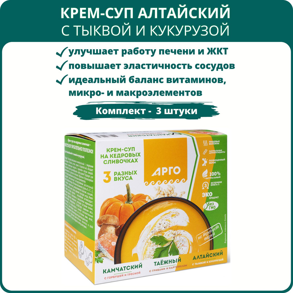 Крем-суп Алтайский с тыквой и кукурузой, 30 г от Дэльфа, Арго - 3 штуки. Для детоксикации, обогащения #1