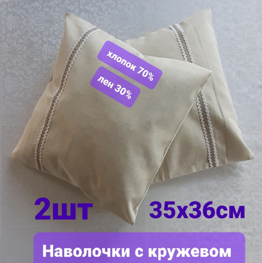 1-я студия Домашнего уюта Наволочка декоративная 35x35 см, 2 шт.  #1