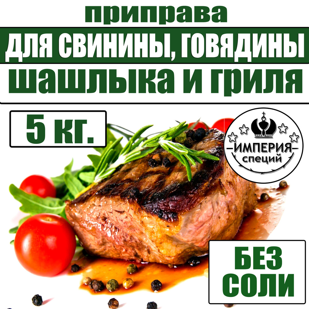 5 кг для шашлыка, жареного мяса, гриля, свинины, говядины  #1