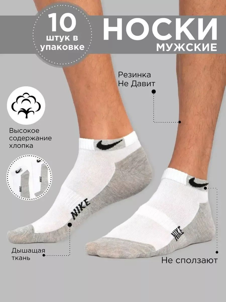 Носки спортивные Nike, 10 пар #1