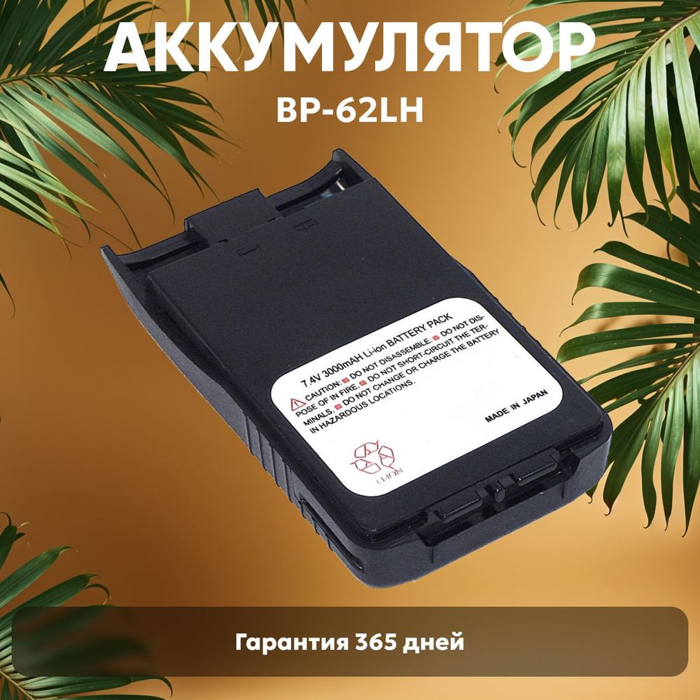 Аккумуляторная батарея Batme BP-62LH для рации (радиостанции) TH-F5, 2200mAh, Li-ion, 7.4 V  #1