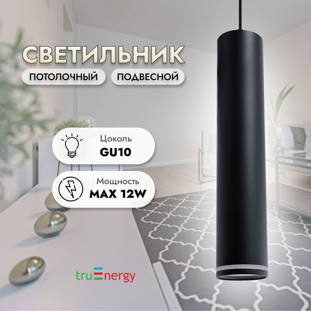 truEnergy Подвесной светильник, GU10 #1