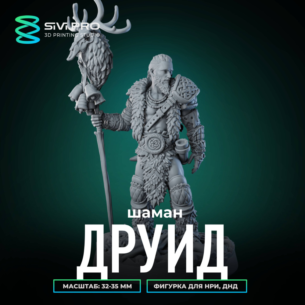 Человек друид, странствующий друид (Shaman Druid), миниатюра для настольных игр ДнД, НРИ (DnD, Pathfinder) #1