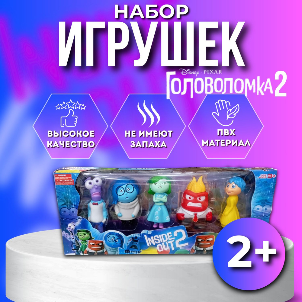 Набор фигурок из мультфильма "Головоломка" Disney #1