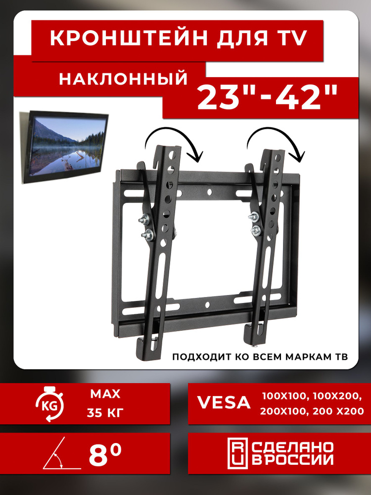 Кронштейн для телевизора настенный наклонный Remounts RM 202T черный 23"-42" дюйма  #1