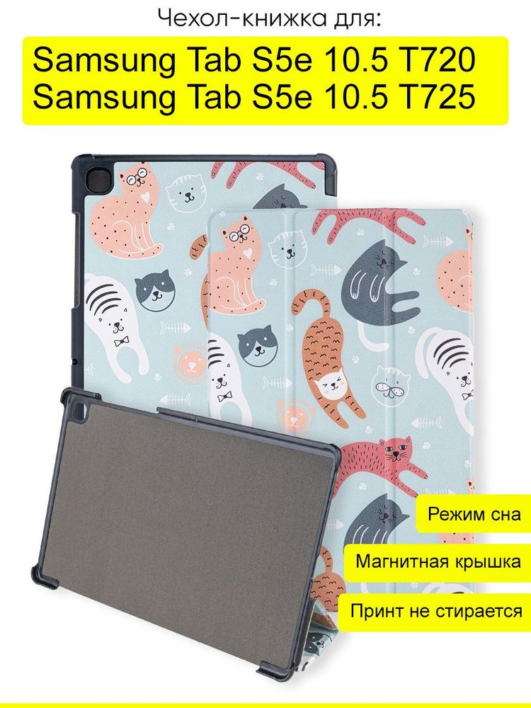 Чехол для Samsung Galaxy Tab S5e 10.5 T725/T720,серия Folder #1