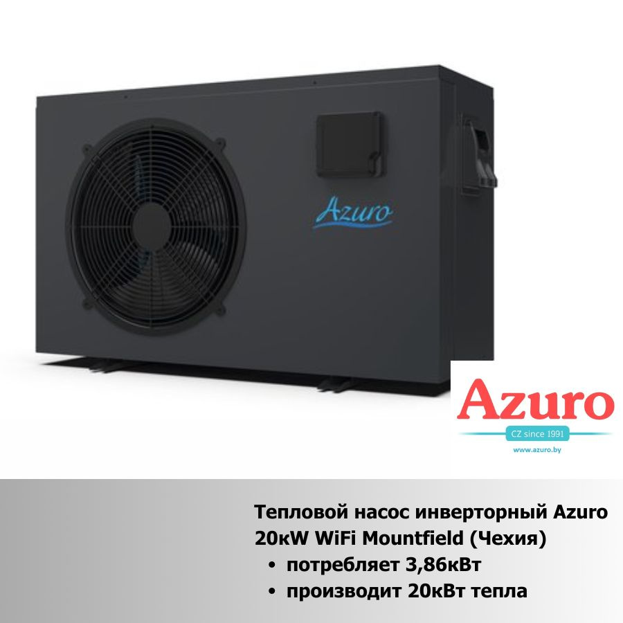 Тепловой насос инверторный Azuro 20kW WiFi Mountfield(Чехия) подогрев воды в бассейне  #1