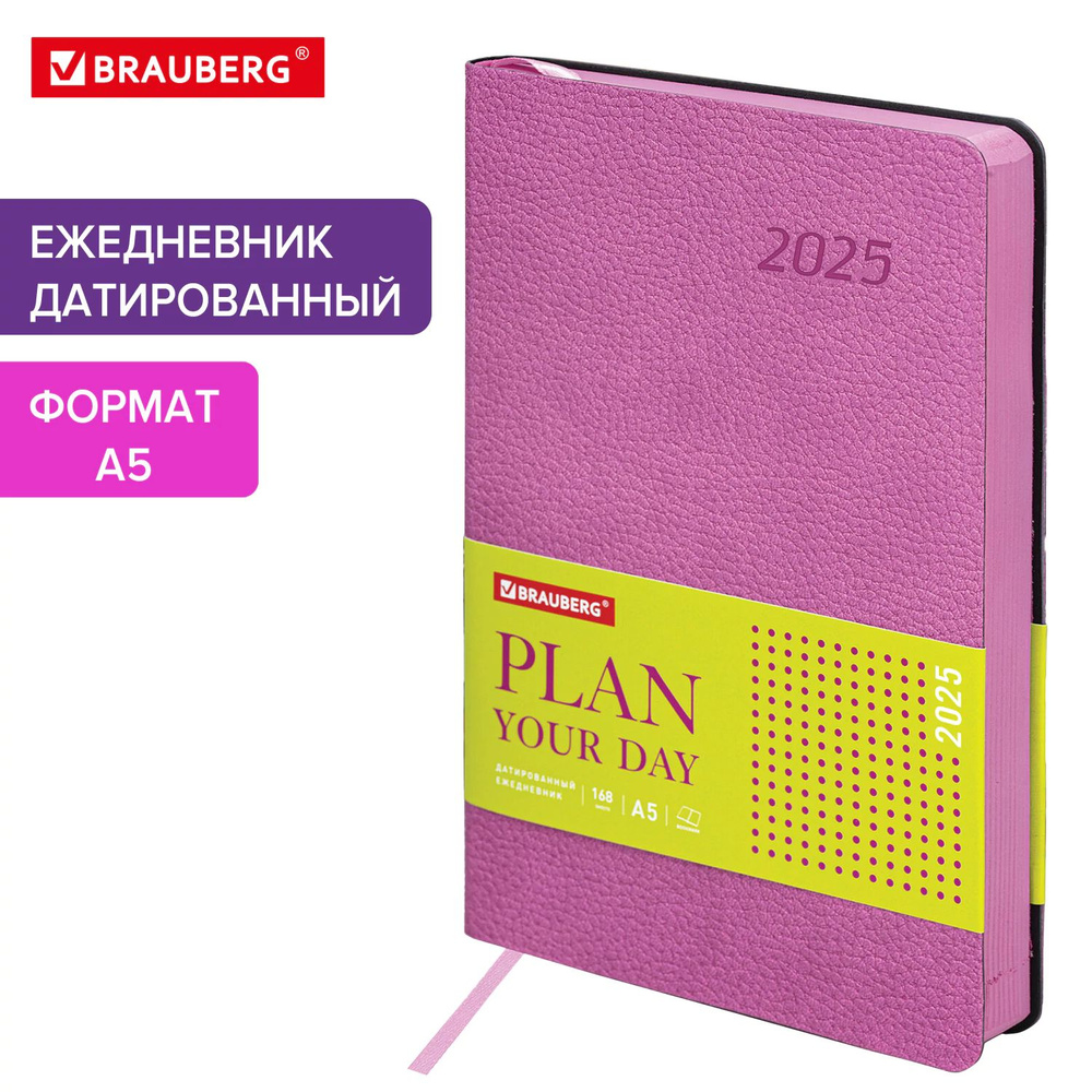 Ежедневник датированный 2025, планер планинг, записная книжка А5 138x213 мм, под кожу гибкий, розовый, #1