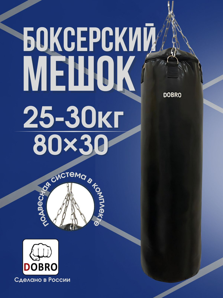 Dobrosport Боксерский мешок, 25 кг #1