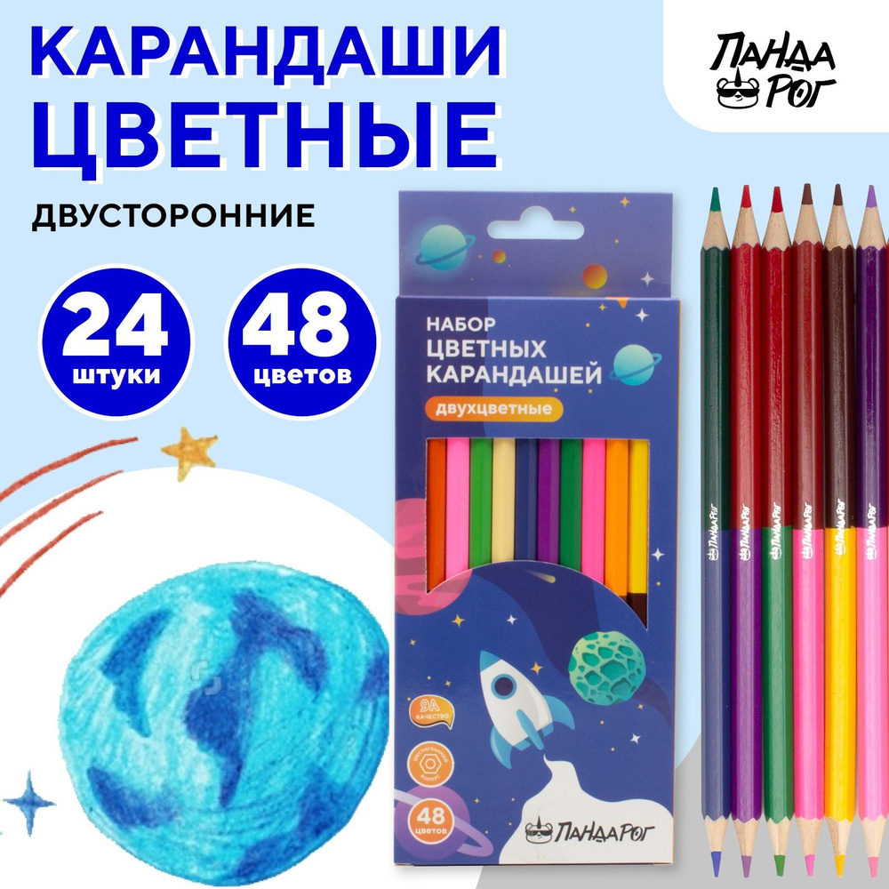 Карандаши 24 штуки/48 цветов двусторонние, деревянные шестигранные, Космос, ПандаРог  #1