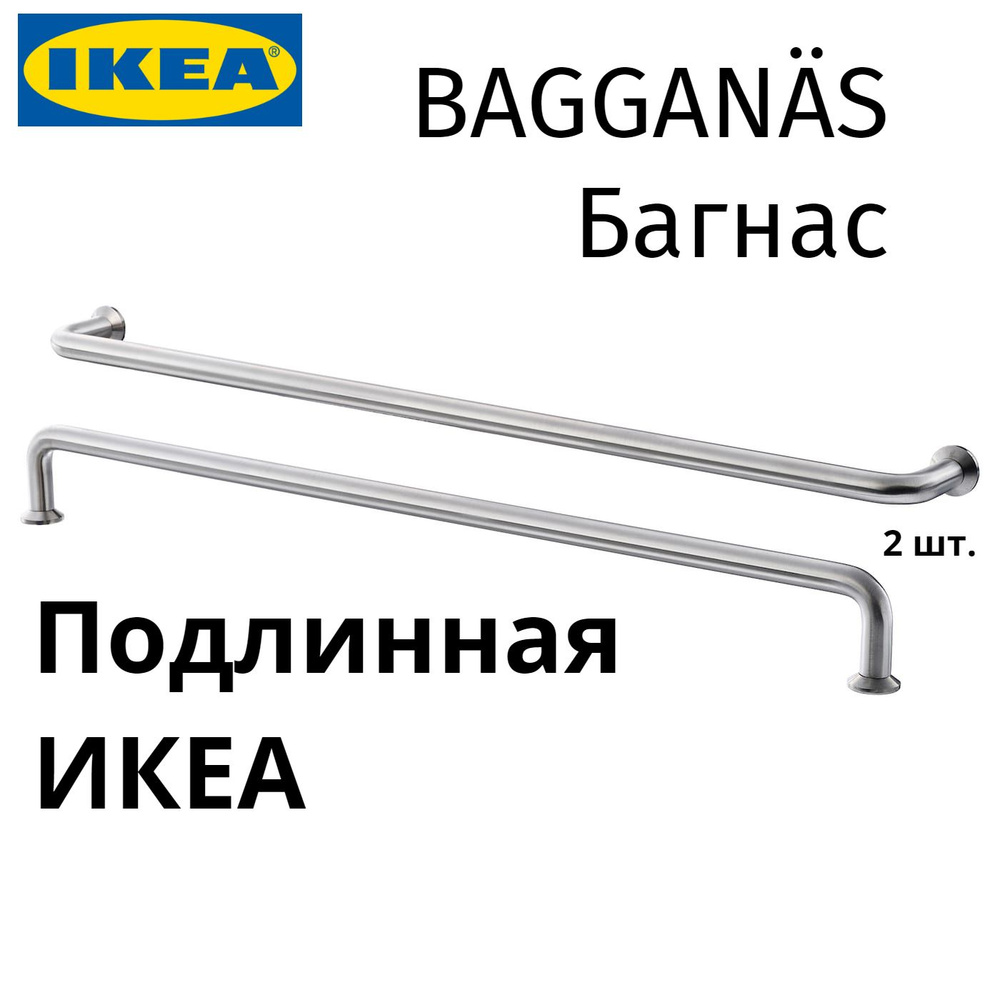 Ikea, мебельная ручка, нержавеющая сталь, 335 мм, 2 штуки #1