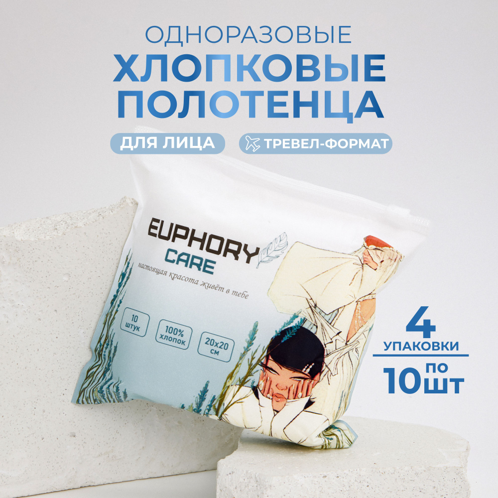 Одноразовые хлопковые полотенца для лица EUPHORY CARE, 40шт #1