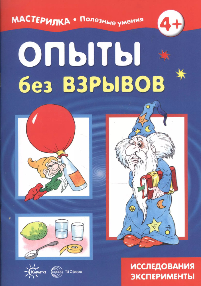 Опыты без взрывов. Исследования, эксперименты | Савушкин Сергей  #1