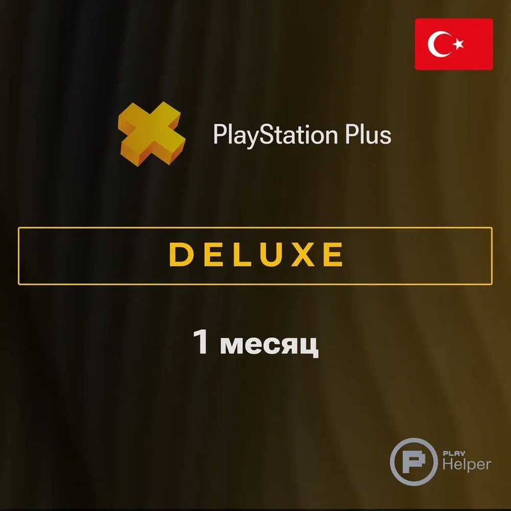 ПО ItHelper Активация PS Plus Deluxe (Турция) 1 мес. #1