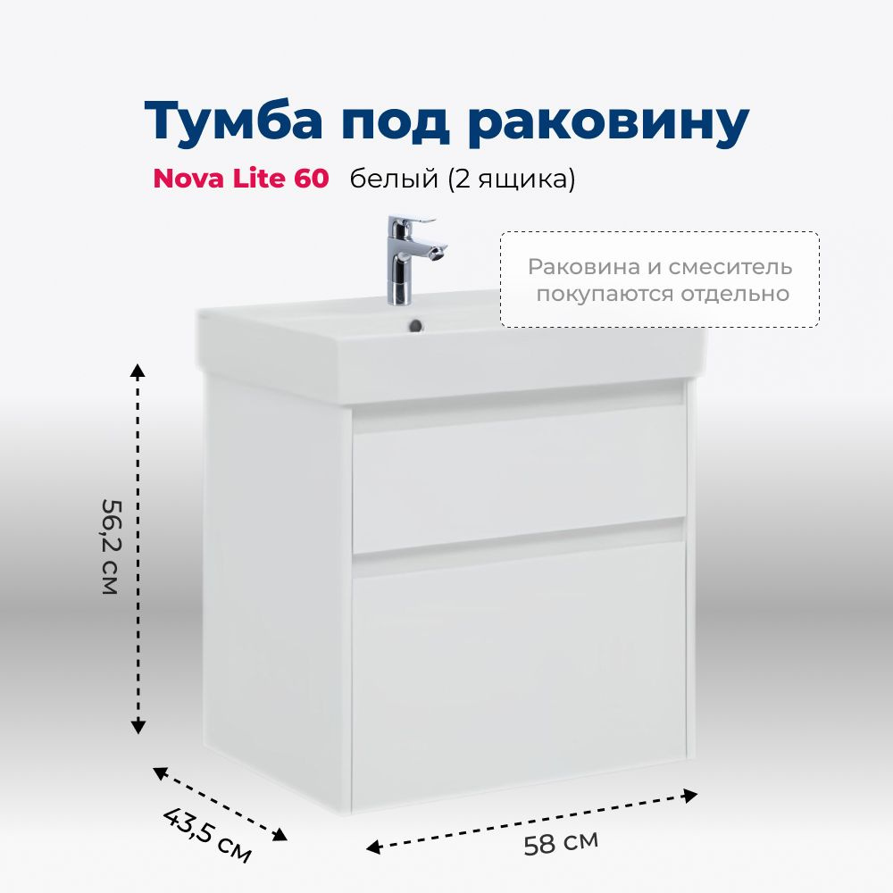 Тумба под раковину Aquanet Nova Lite 60 белый (2 ящика) #1