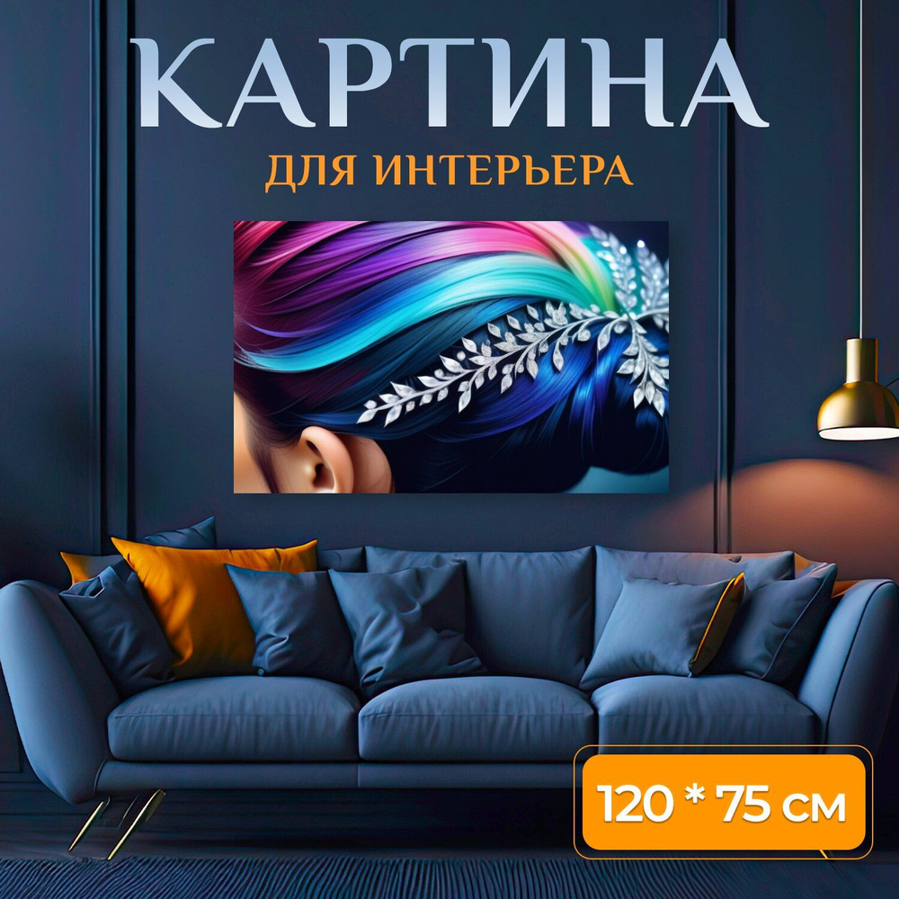 LotsPrints Картина "В парикмахерскую "Прическа с блестками и стразами " 928", 120 х 75 см  #1