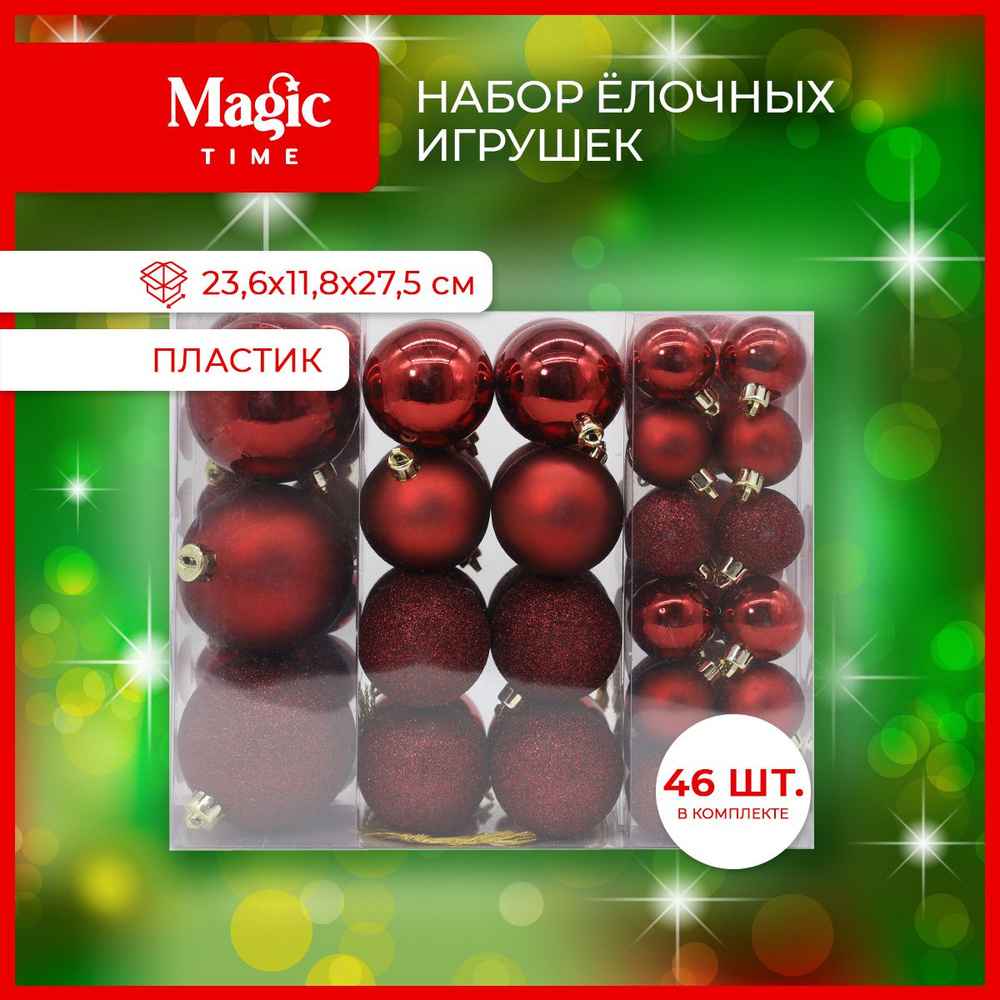 Елочные игрушки Magic Time набор красных шаров из пластика, 46 шт  #1