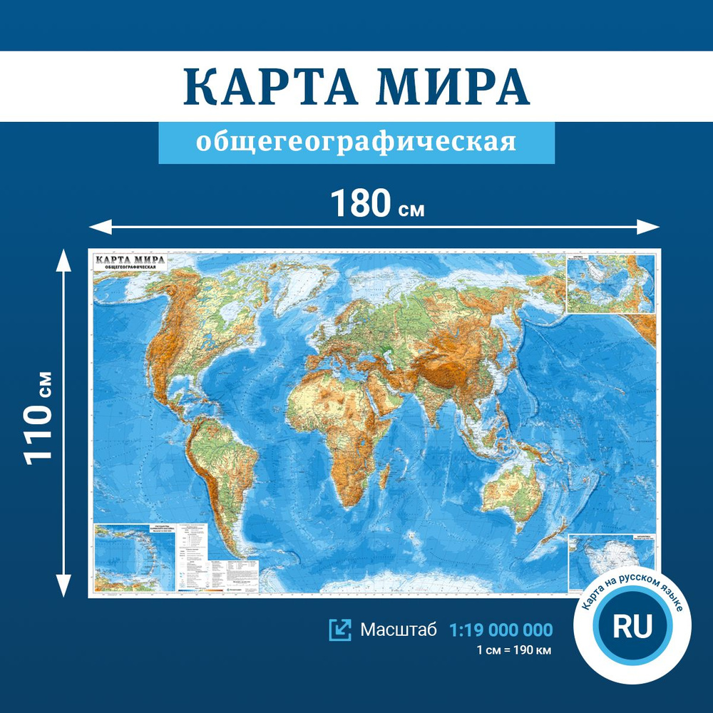 Настенная общегеографическая карта мира, масштаб 1:19 000 000, в тубусе  #1