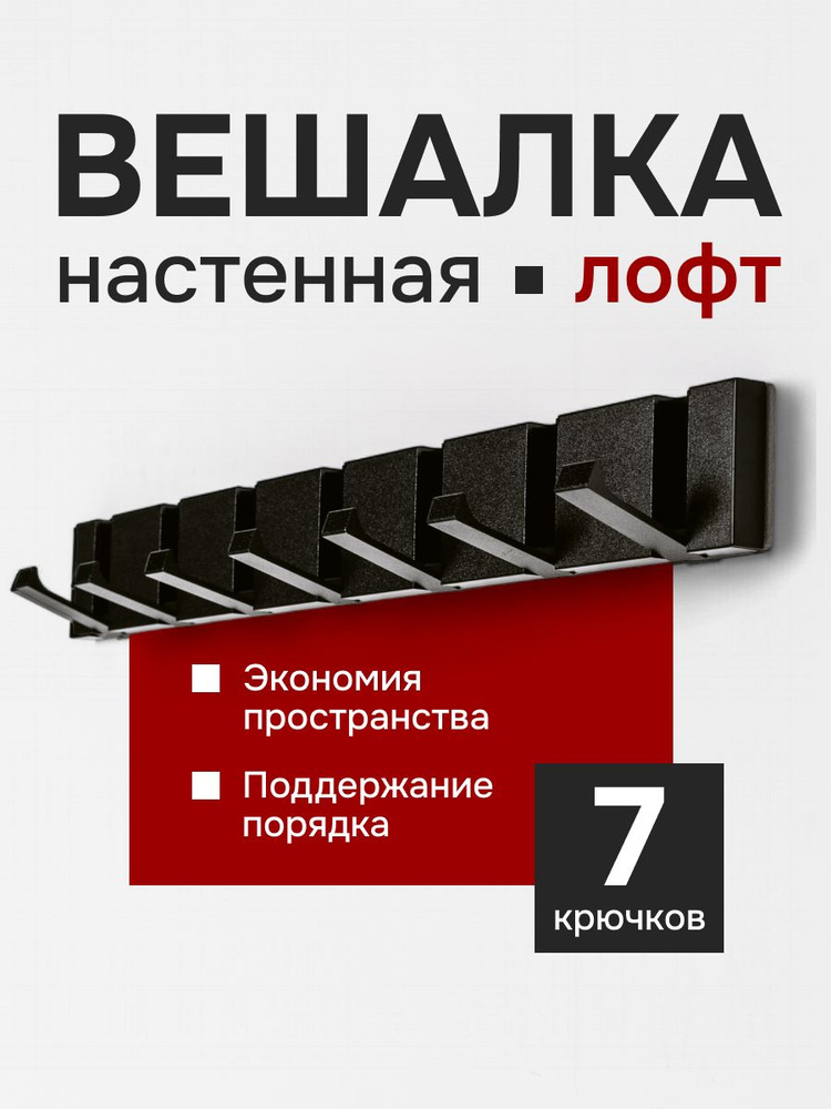 Lukidaka Вешалка в прихожую, 55х2х6 см #1