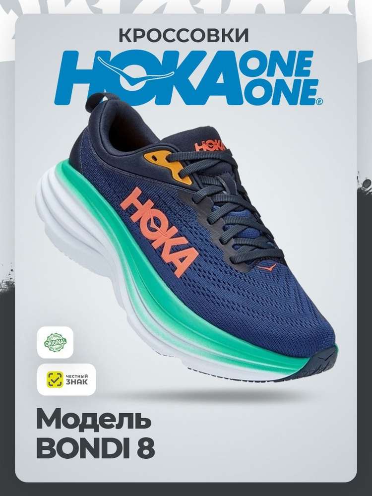 Кроссовки HOKA ONE ONE #1