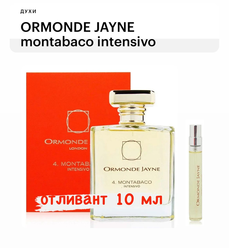 ORMONDE JAYNE Montabaco intensivo, духи, отливант спрей 10 мл #1