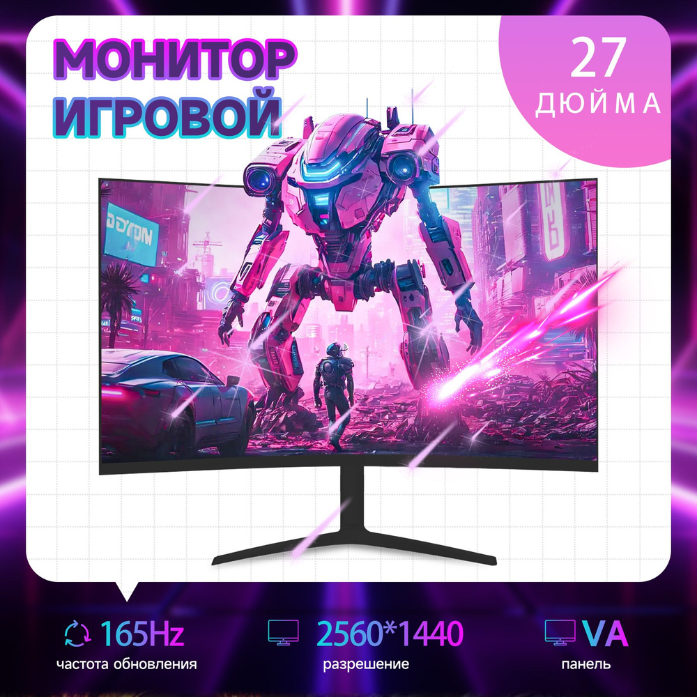 27.02" Монитор 27-дюймовый изогнутый монитор 2k монитор 165 Гц, черный  #1