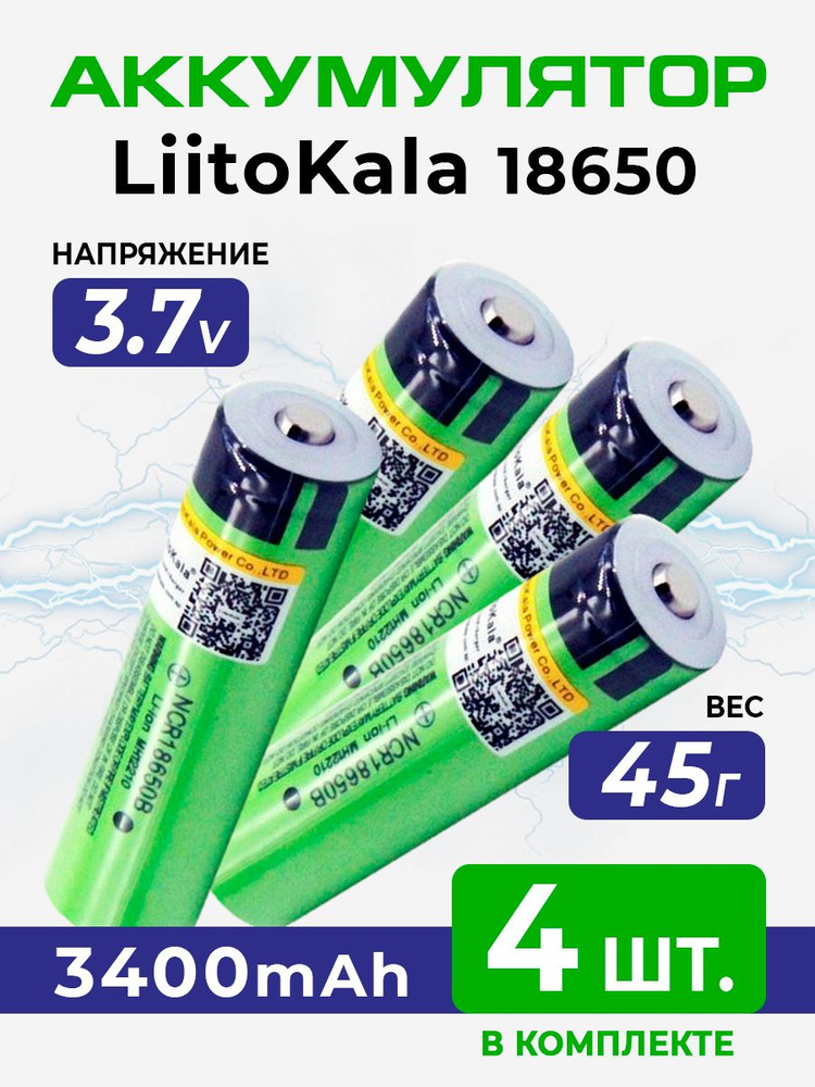 Аккумулятор 18650 литий-ионный LiitoKala 3400 mAh #1