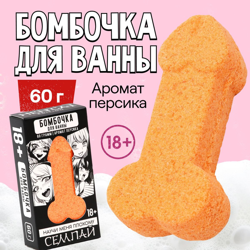 Бомбочки для ванны, 60 гр, аромат персик #1