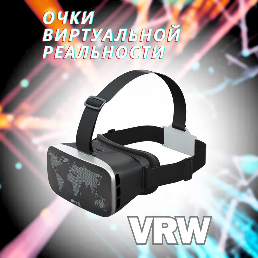 Очки виртуальной реальности VR glasses VRW #1