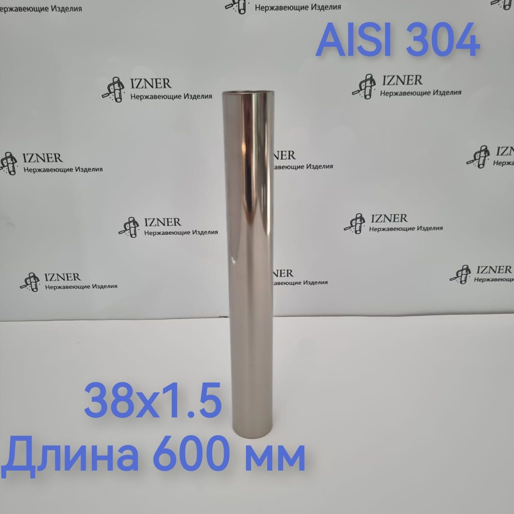 Труба из нержавеющей стали AISI 304 38х1.5 длина 600 мм #1