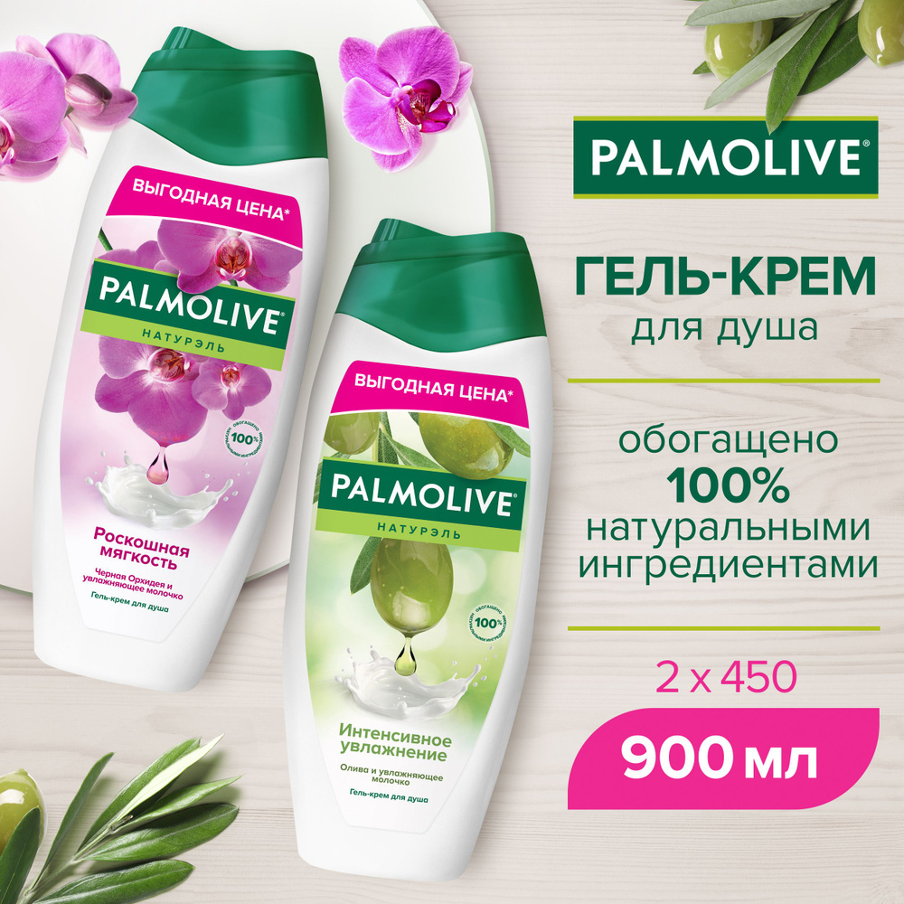 Гель для душа Palmolive Интенсивное увлажнение Олива, 450 мл и Роскошная мягкость Черная Орхидея, 450 #1