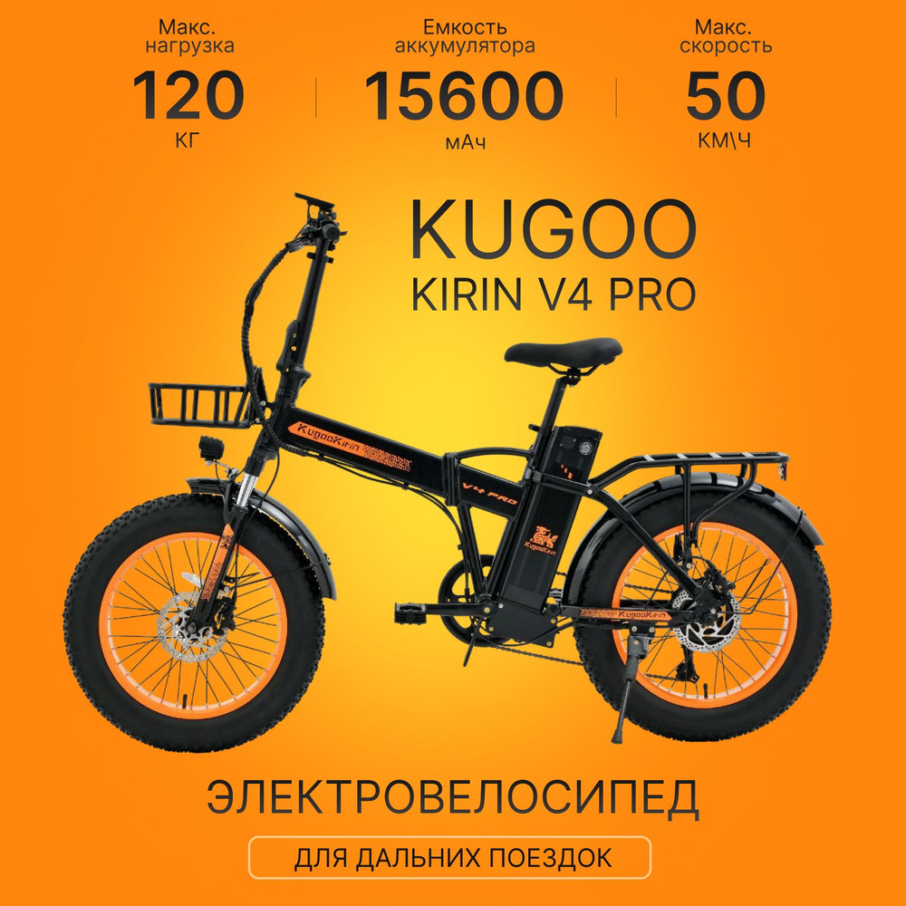 Электровелосипед мужской Kugoo Kirin V4 PRO для взрослых #1