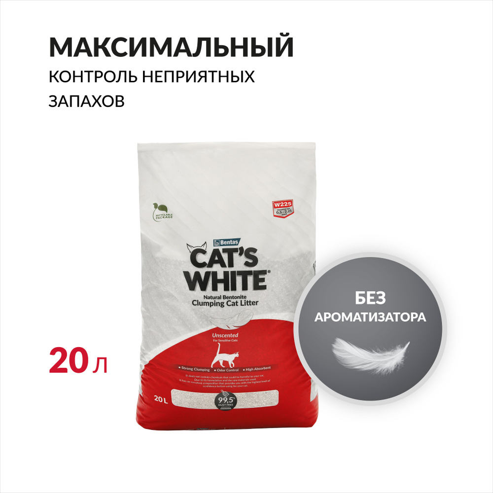 CAT'S WHITE Наполнитель Глиняный Комкующийся Без отдушки 17000г.  #1