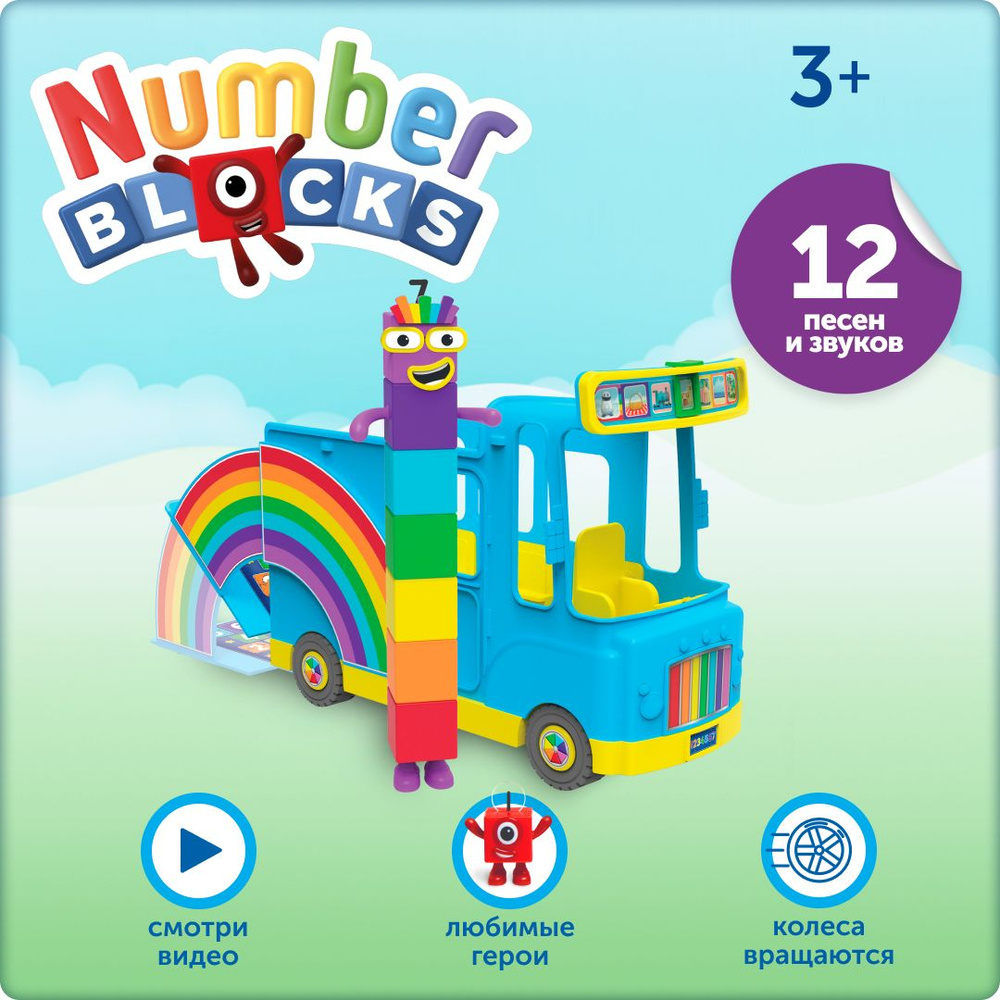 Игровой набор NumberBlocks "Автобус Знаний" Веселая математика для раннего развития ребенка  #1