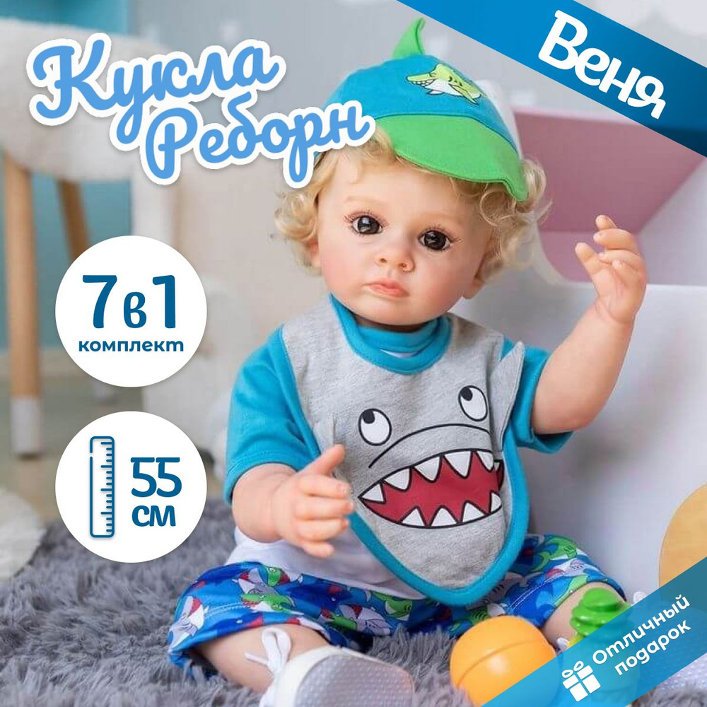 Силиконовая кукла Реборн мальчик Веня 55 см #1