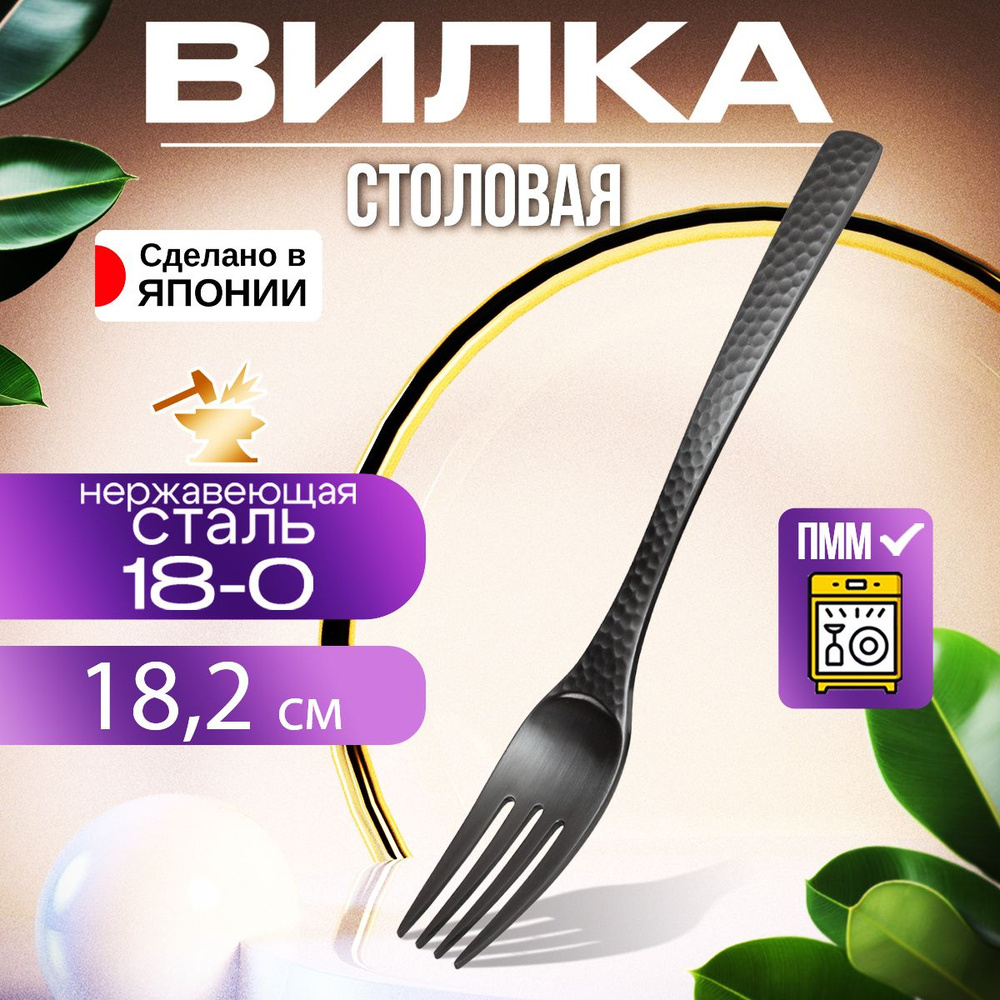 Вилка столовая 18,2х2,5х0,2 см #1