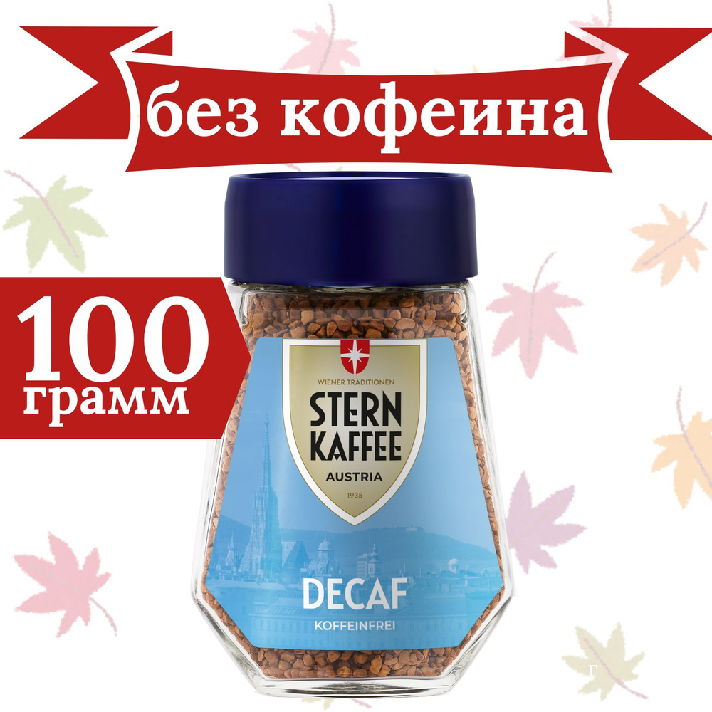 Кофе растворимый SternKaffee Сублимированный 100г. 1шт. #1