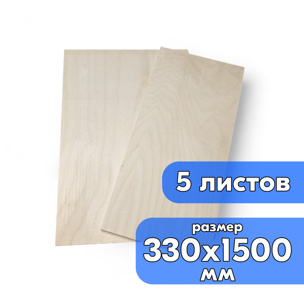 Фанера 6 мм 330x1500 мм 5 листов СОРТ 1/2 #1