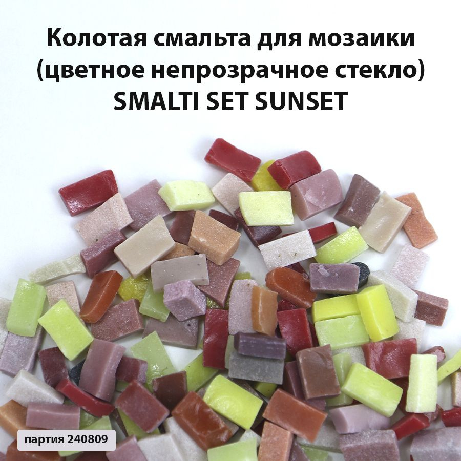 Цветная колотая смальта SM-Set-Sunset #1