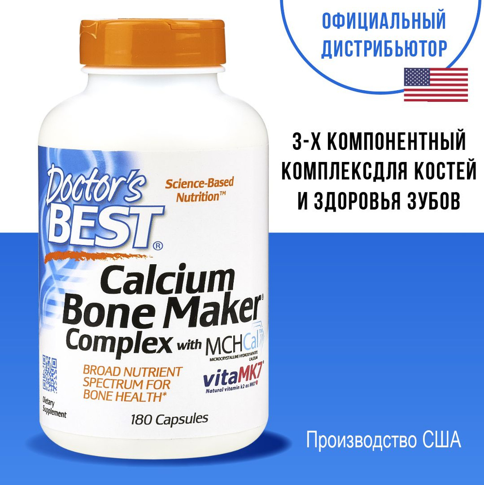 Doctor's Best Кальций Д3 К2, Calcium Bone Maker Complex, 180 капсул #1