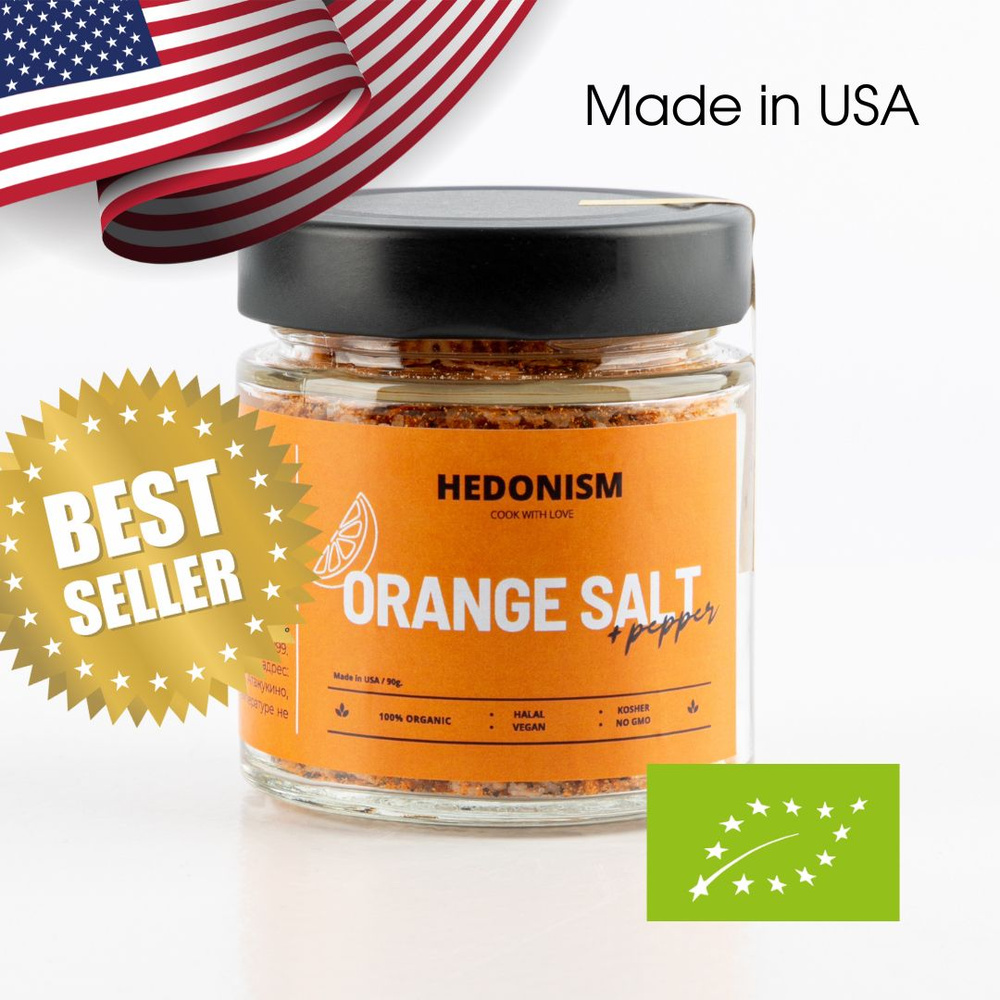 Апельсиновая соль orange salt, Fleur de sel, Специи и приправы со всего мира, Гедонизм HEDONISM, стеклянная #1