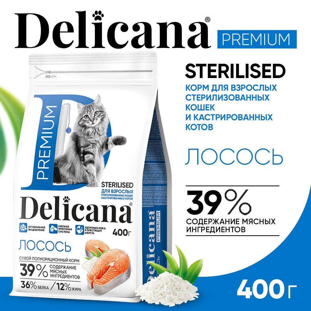 Корм сухой Delicana для стерилизованных кошек / кастрированных котов Лосось 400 гр  #1