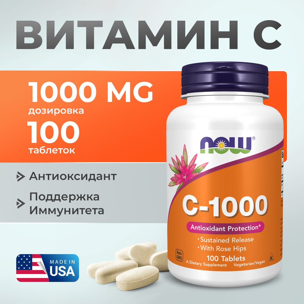 Витамин С 1000 мг с шиповником100 таблеток, NOW Vitamin C-1000 With Rose Hips SR, Для иммунитета, мощный #1