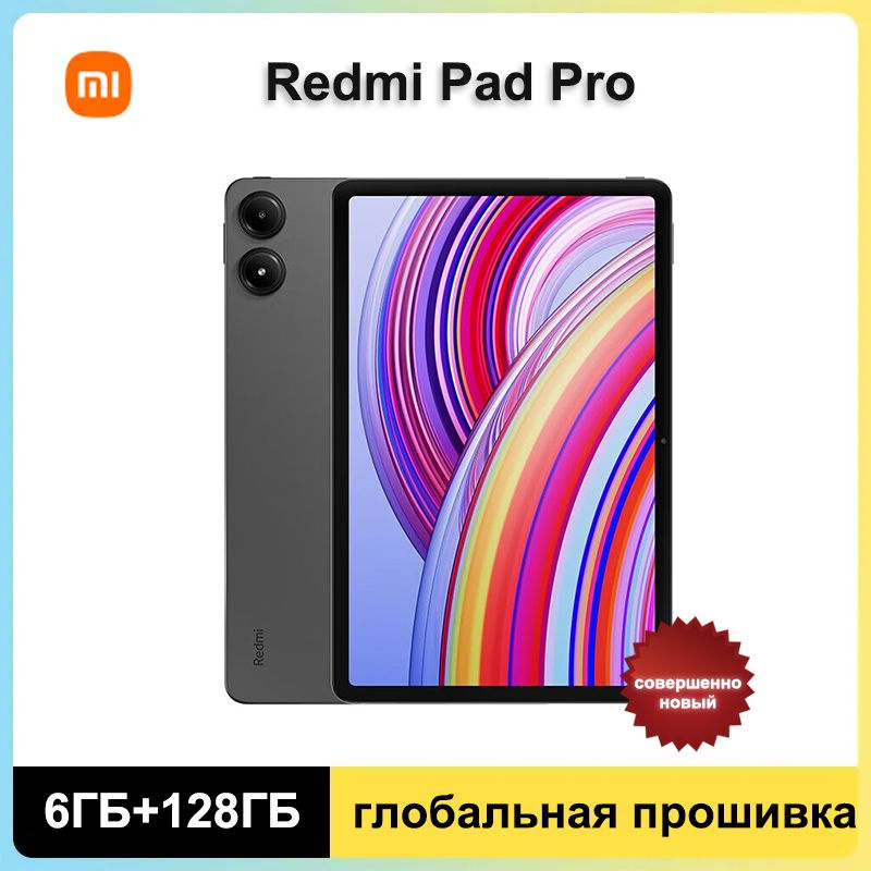 Xiaomi Планшет Xiaomi Redmi Pad Pro,Глобальное ПЗУ Поддержка русского языка + Google Play, 12.1" 6 ГБ/128 #1